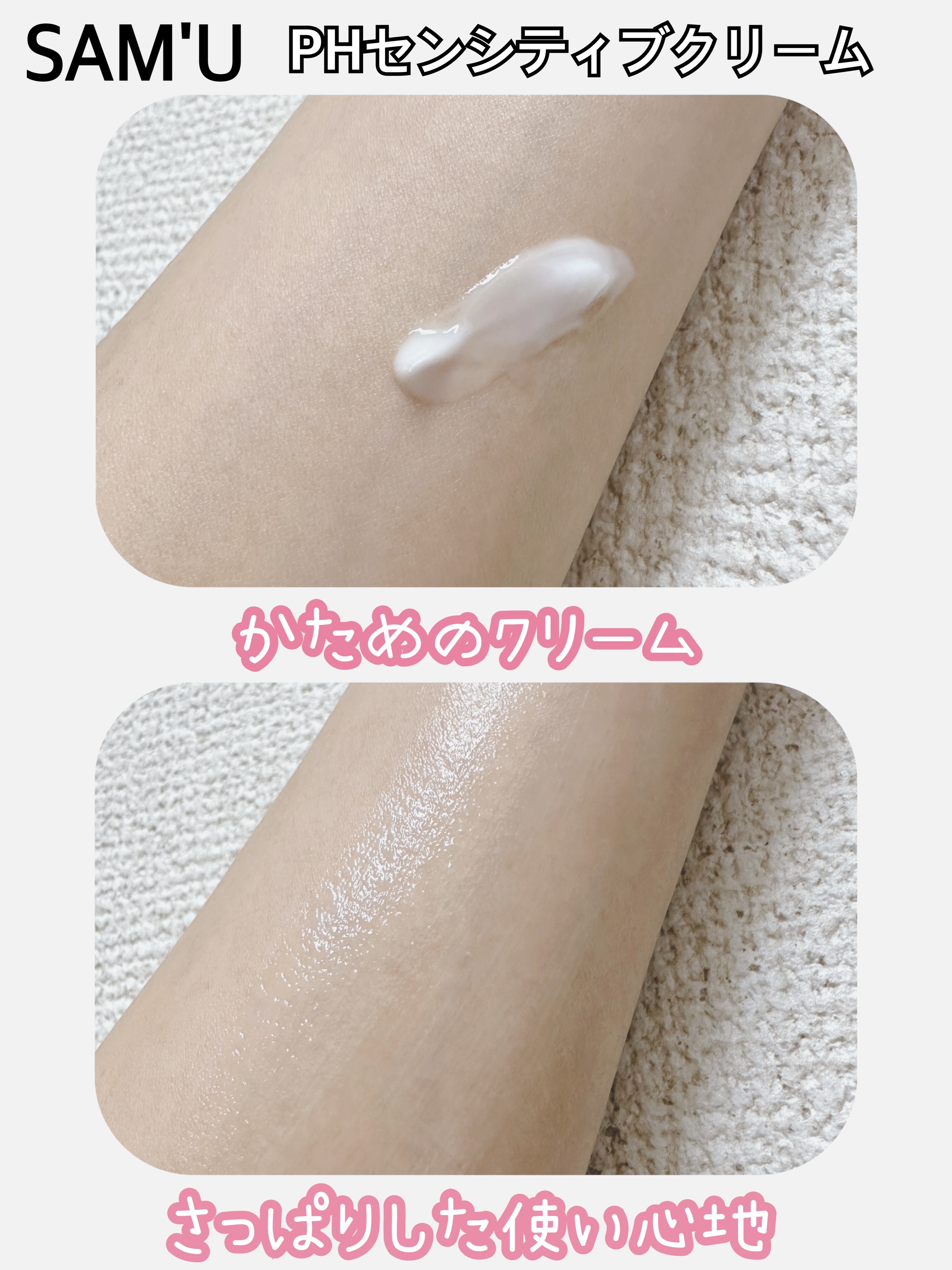 サミュ PHセンシティブクリーム/SAM'U/フェイスクリームを使ったクチコミ（3枚目）