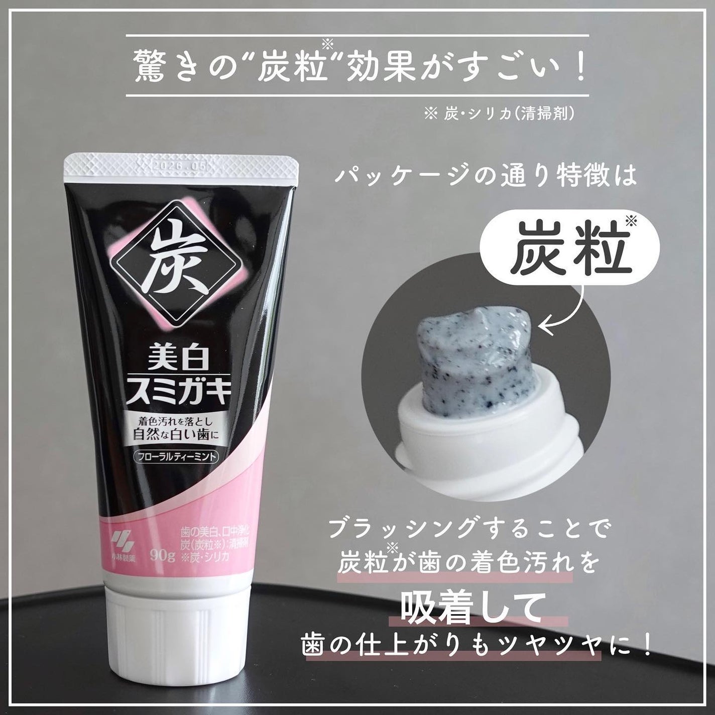 美白スミガキ/小林製薬/歯磨き粉を使ったクチコミ(3枚目)