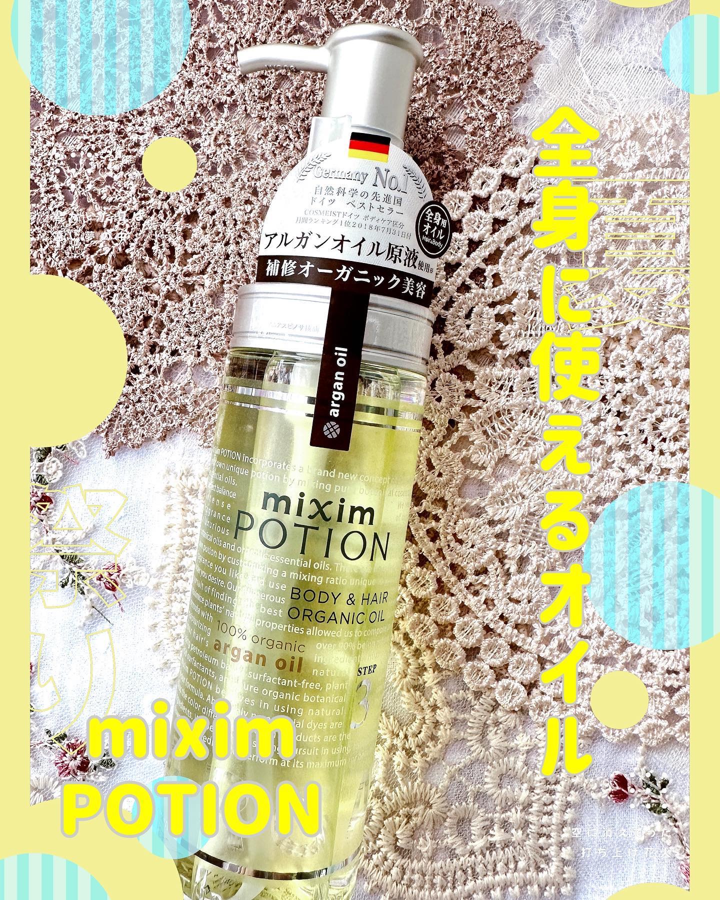 アルガン美容オイル/mixim POTION/ボディオイルを使ったクチコミ（1枚目）