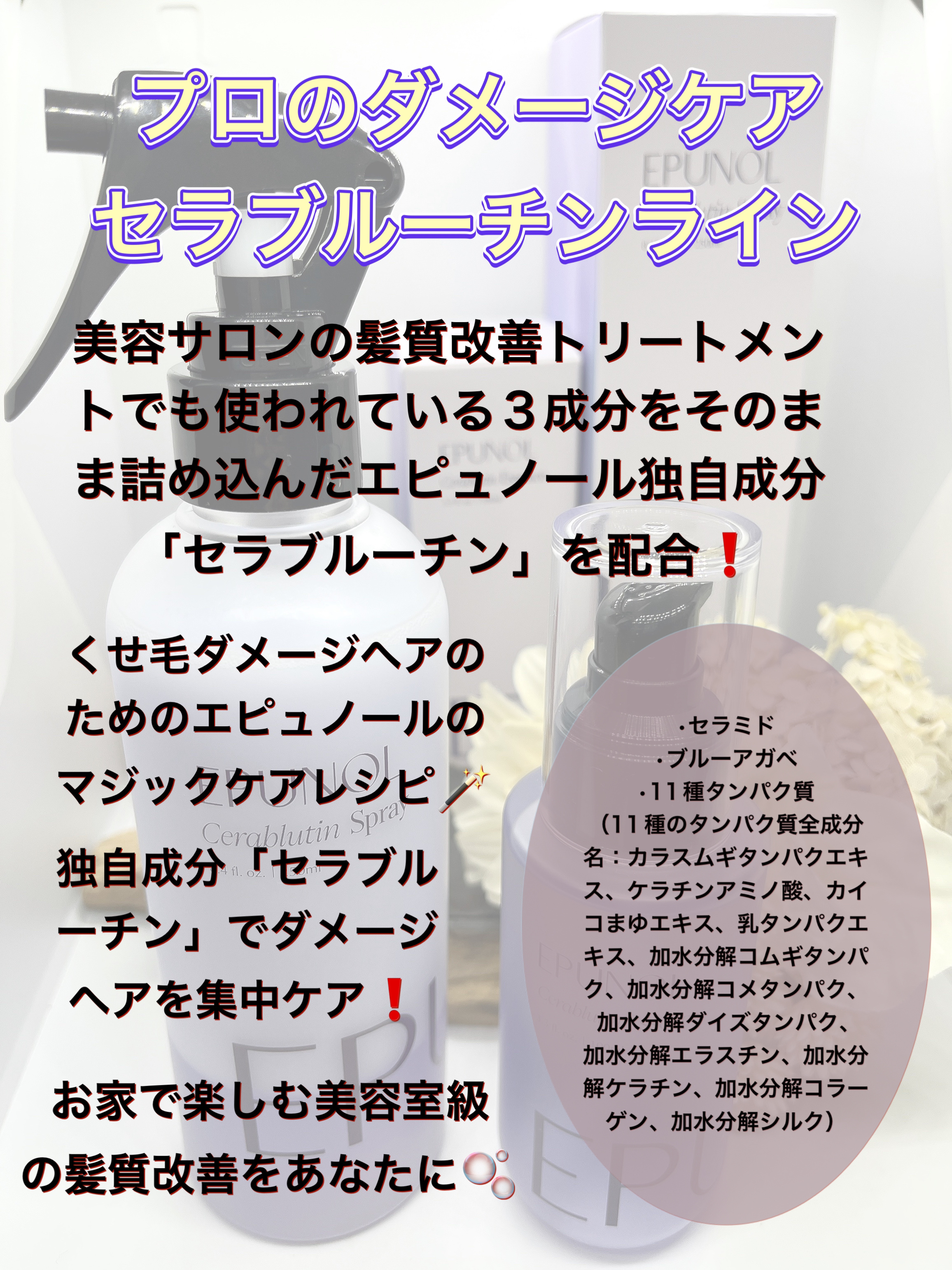 セラブルーチンエッセンス/Epunol/アウトバストリートメントを使ったクチコミ（2枚目）