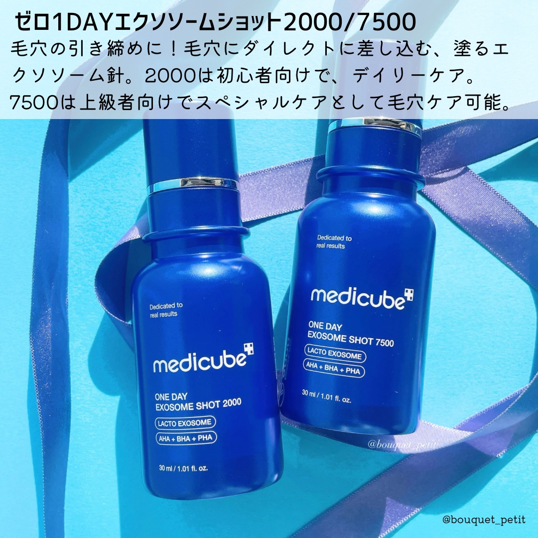 ゼロ1DAYエクソソームショット2000/MEDICUBE/美容液を使ったクチコミ（2枚目）