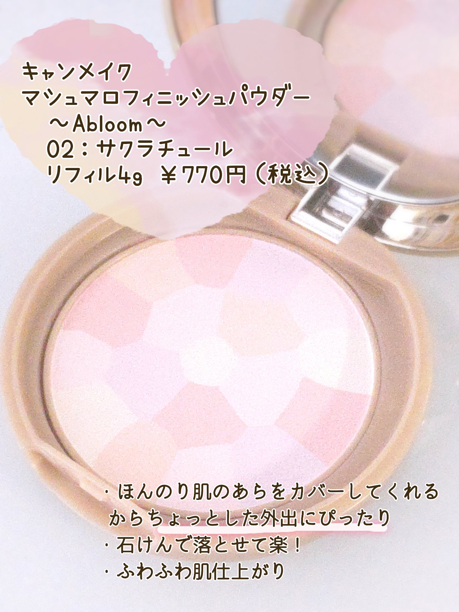 マシュマロフィニッシュパウダー　～Abloom～/キャンメイク/プレストパウダーを使ったクチコミ（3枚目）
