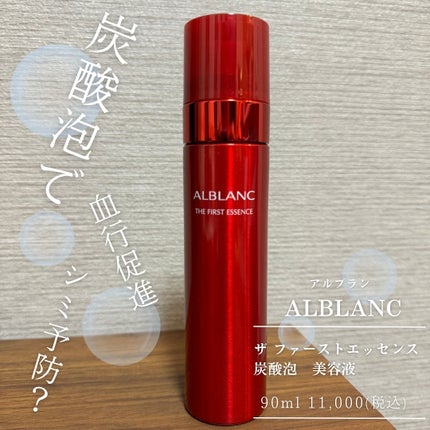 ザ ファーストエッセンス/ALBLANC/美容液を使ったクチコミ(1枚目)