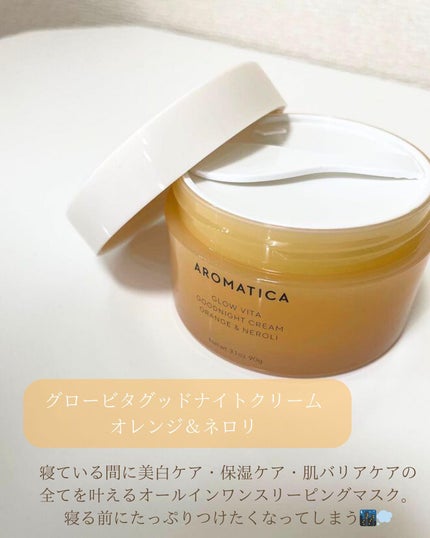 グロービタグットナイトクリーム/AROMATICA/フェイスクリームを使ったクチコミ(2枚目)
