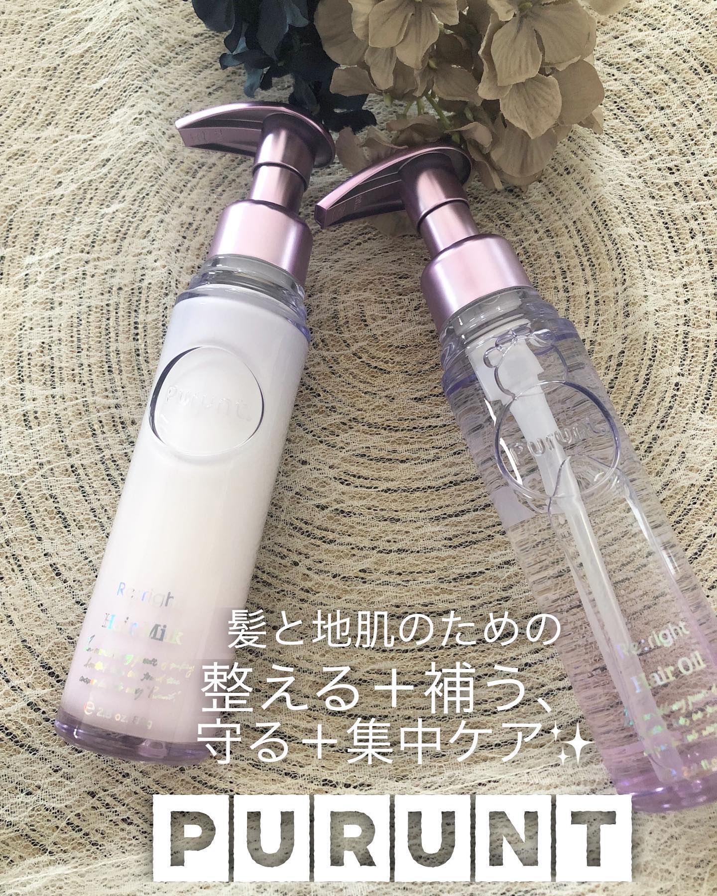 プルント リライト美容液ヘアミルク/Purunt./ヘアミルクを使ったクチコミ（1枚目）