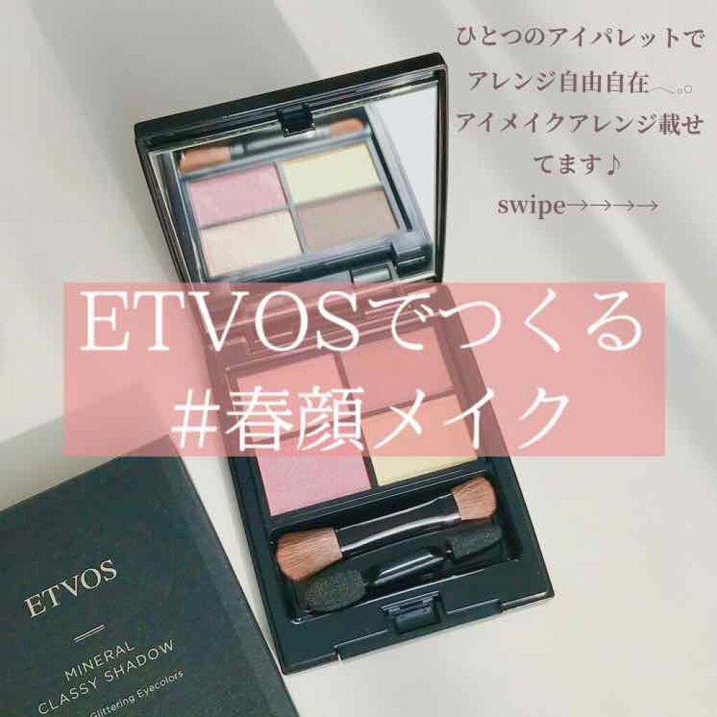 ミネラルクラッシィシャドー/エトヴォス/アイシャドウパレットを使ったクチコミ（1枚目）