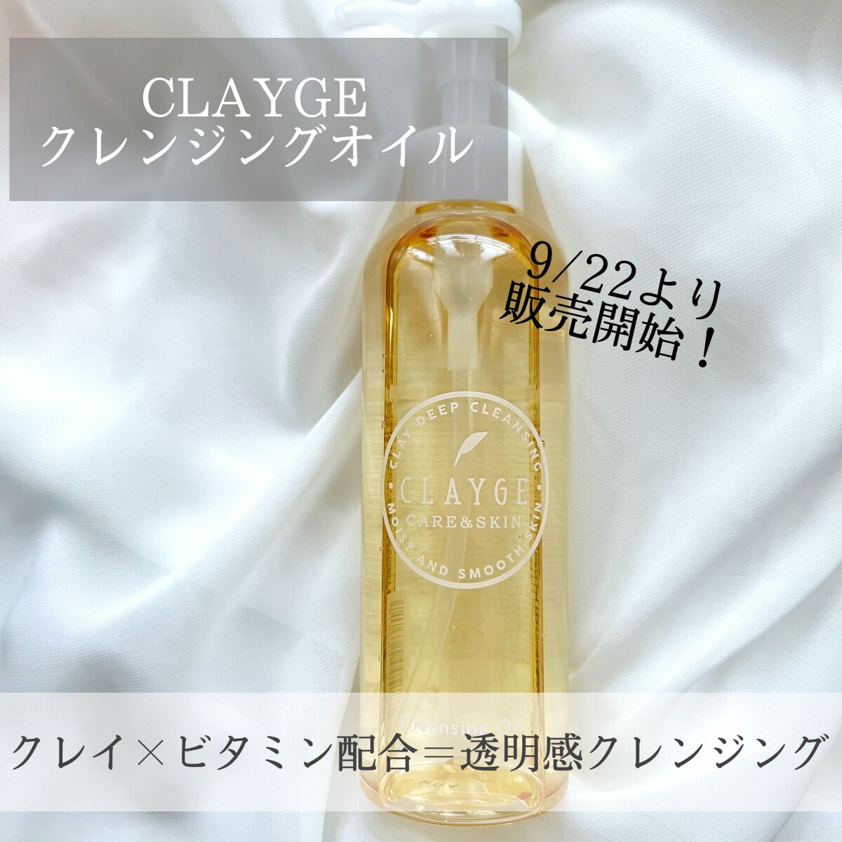 クレンジングオイル/CLAYGE/オイルクレンジングを使ったクチコミ（1枚目）