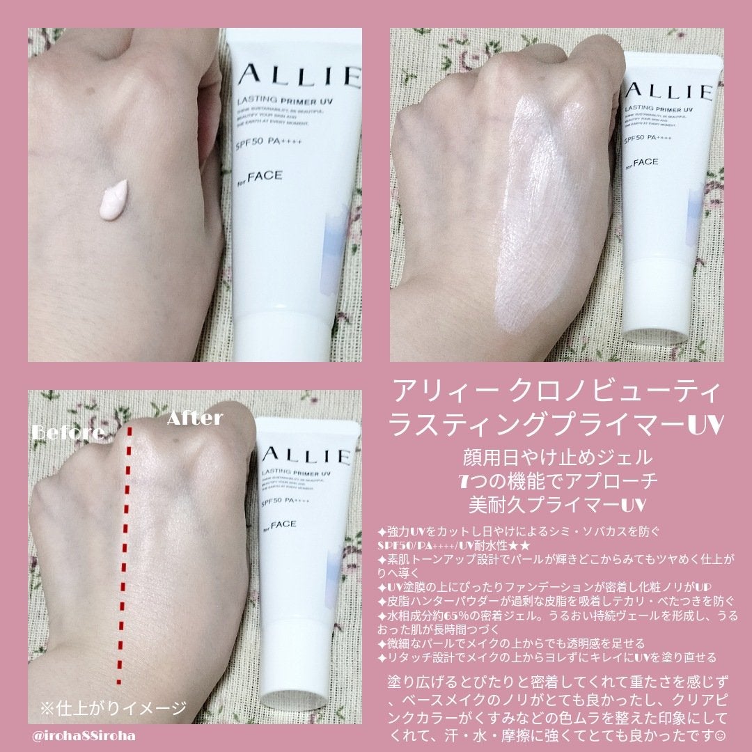 アリィー クロノビューティ ラスティングプライマーUV/アリィー/日焼け止めジェルを使ったクチコミ(2枚目)