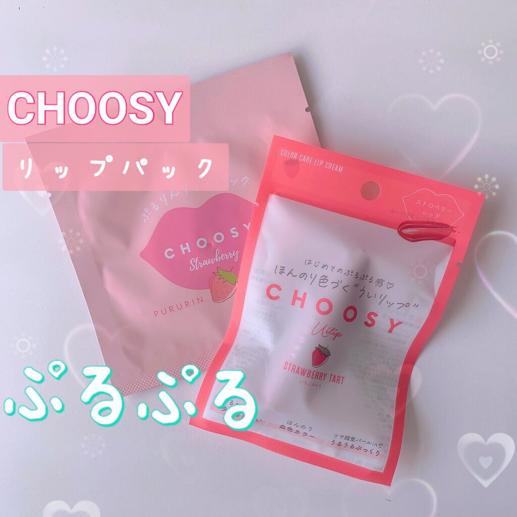 リップパック /CHOOSY/リップマスクを使ったクチコミ(1枚目)