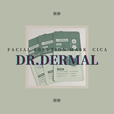 Dr.DERMALフェイシャルソリューションマスク/Dr.DERMAL/シートマスク・パックを使ったクチコミ（1枚目）