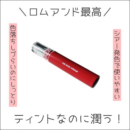 グラスティングウォーターティント/rom&nd/リップティントを使ったクチコミ(1枚目)