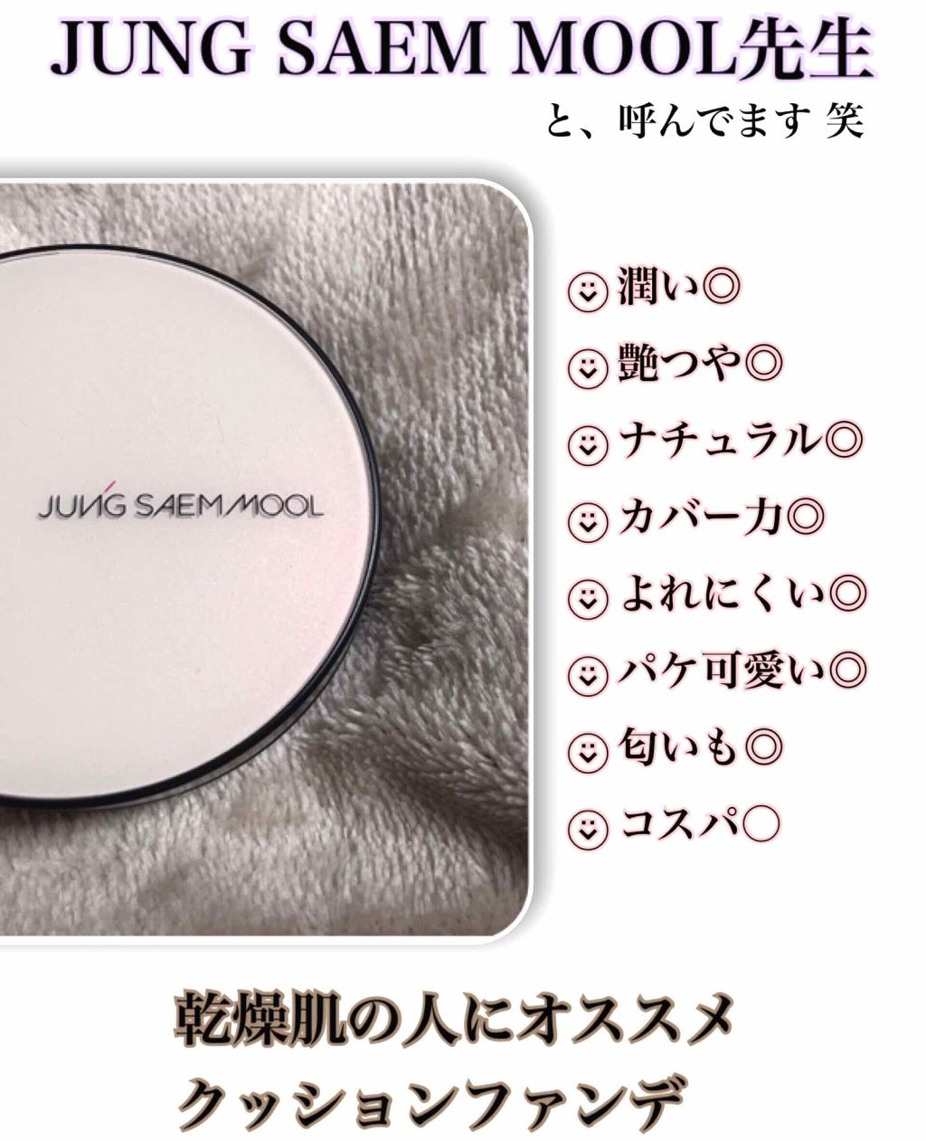 エッセンシャル スキン ヌーダー クッション/JUNG SAEM MOOL/クッションファンデーションを使ったクチコミ（1枚目）