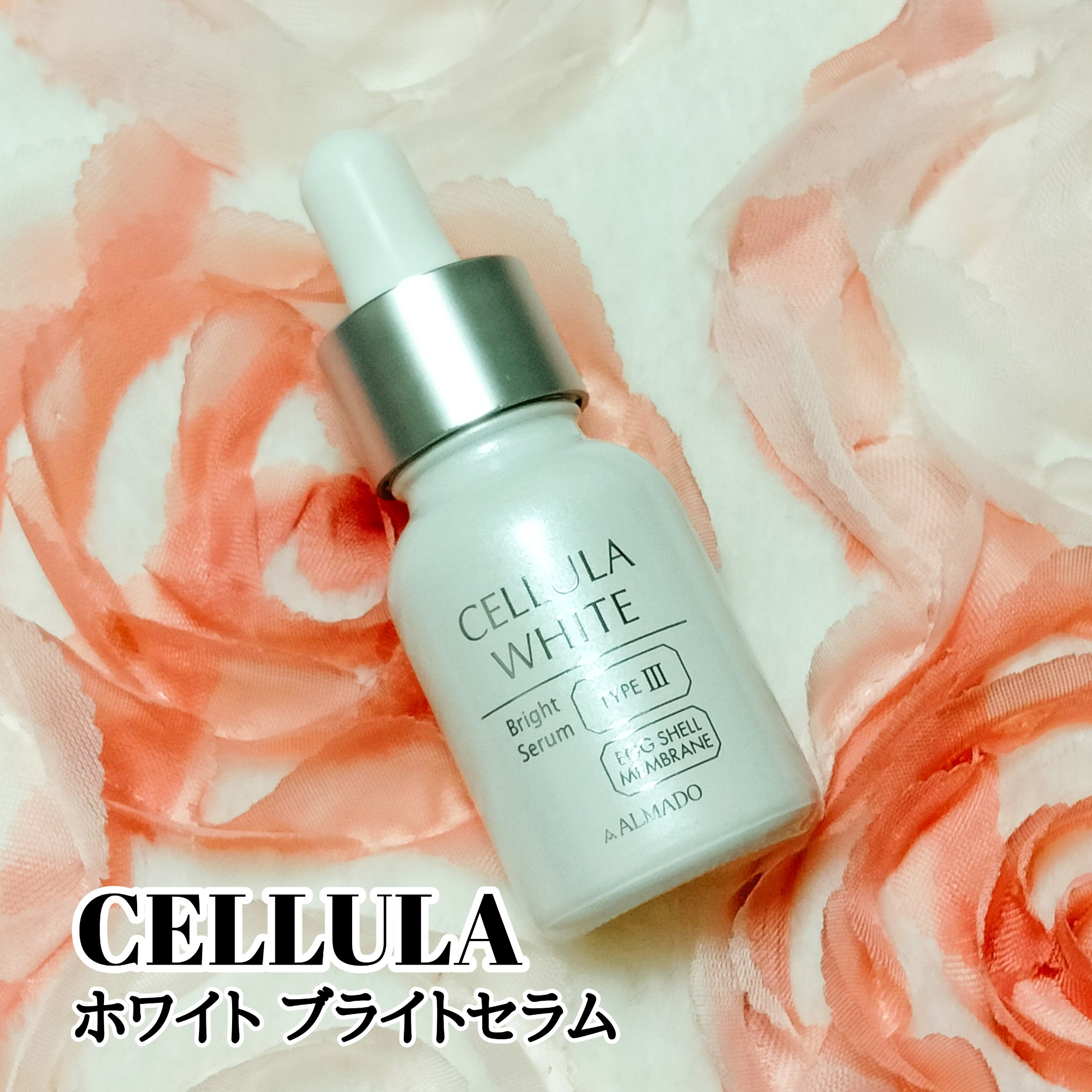 ホワイト ブライトセラム/CELLULA/美容液を使ったクチコミ（1枚目）