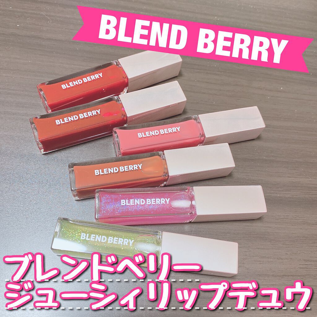 ジューシィリップデュウ/BLEND BERRY/口紅を使ったクチコミ（1枚目）
