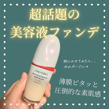 エッセンス スキングロウ ファンデーション/SHISEIDO/リキッドファンデーションを使ったクチコミ（1枚目）