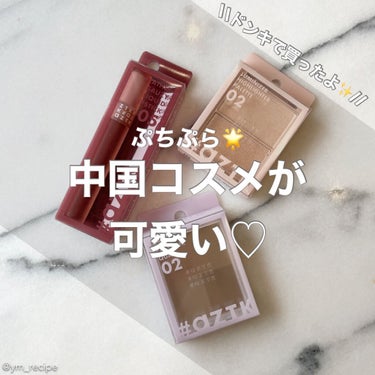 mia🕊 on LIPS 「ドンキで買ったよ♡♡ワンコインで買えちゃうレベルなのにこんなに..」（1枚目）