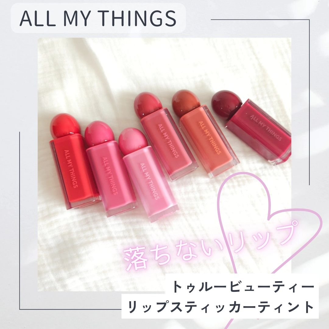 オールマイシングス リップスティッカーティント 【旧】06 ブリックオレンジ(BRICK ORANGE)/all my things/リップティントを使ったクチコミ（1枚目）