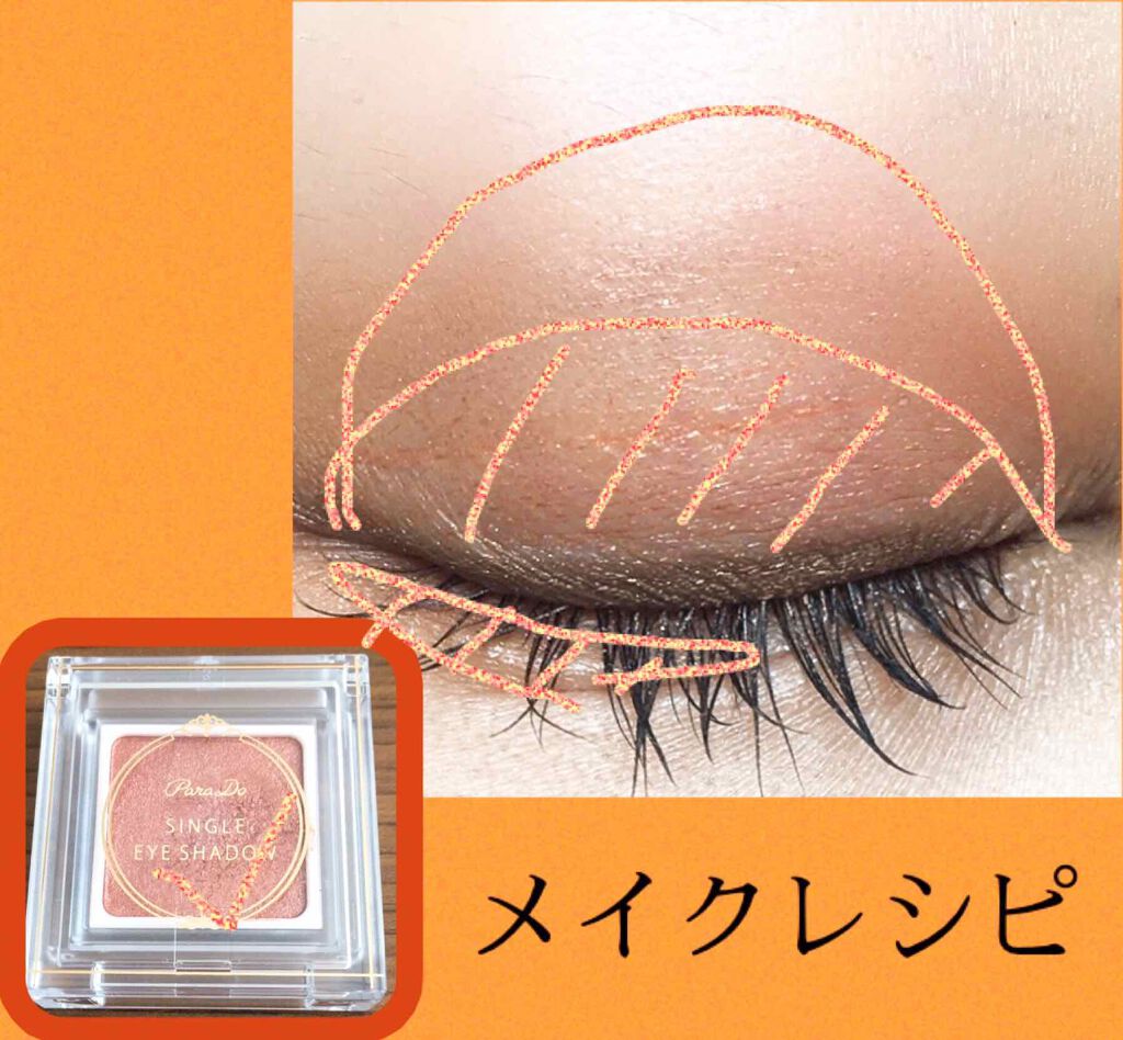 パラドゥ シングルアイシャドウ /パラドゥ/単色アイシャドウを使ったクチコミ(4枚目)