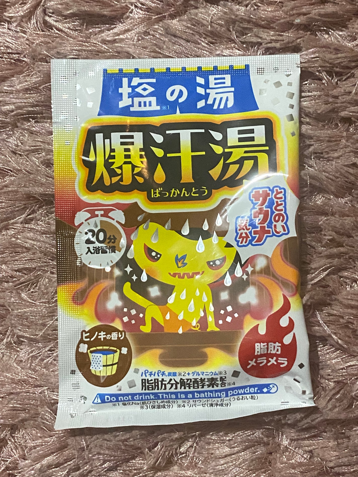 塩の湯 ヒノキの香り/爆汗湯/無機塩系入浴剤を使ったクチコミ(1枚目)