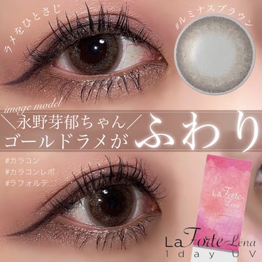 LaFORTE Lena 1day UV No.101 ヌーディブラウンsecretgold/LaFORTE/ワンデー（１DAY）カラコンを使ったクチコミ（1枚目）