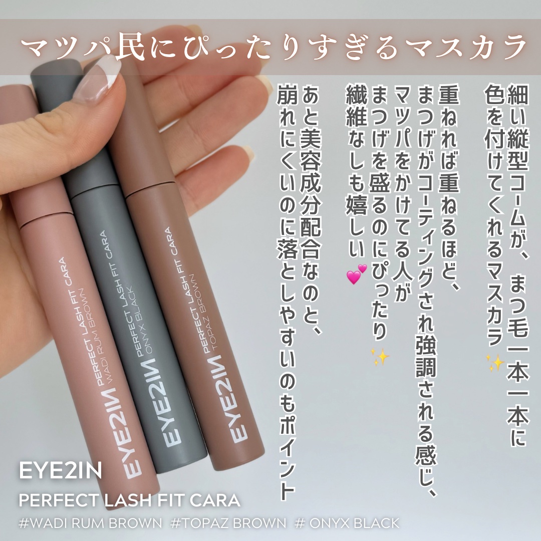 パーフェクトラッシュフィットカラ/EYE2IN/マスカラを使ったクチコミ（2枚目）