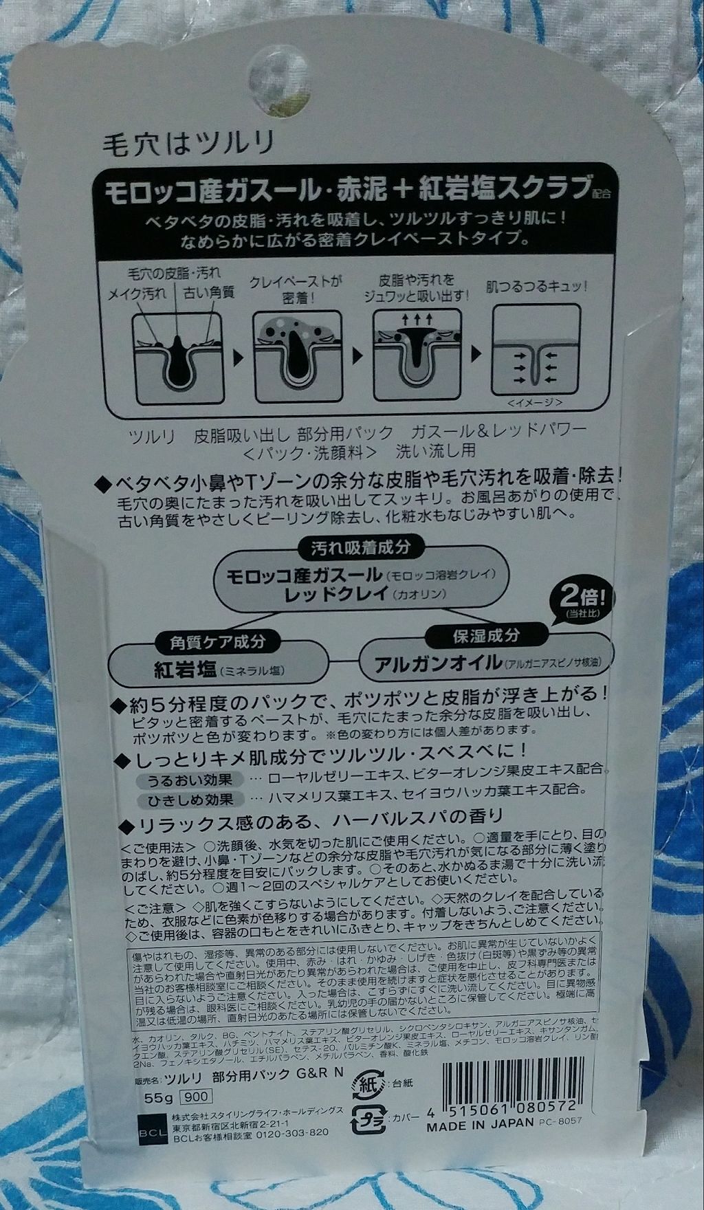 ツルリ 皮脂吸い出し 部分用パック ガスール&レッドパワー/ツルリ/洗い流すパック・マスクを使ったクチコミ(2枚目)