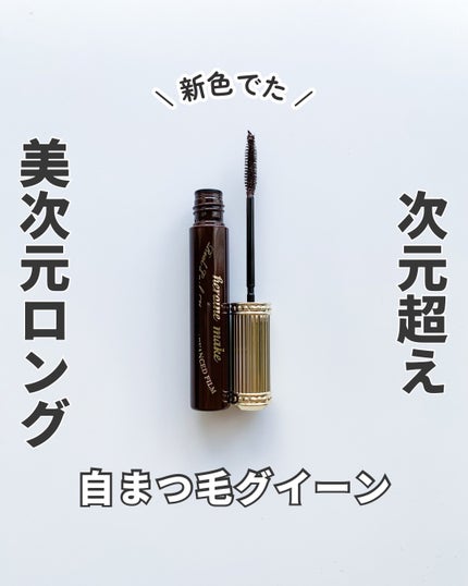 ヒロインメイク リアルラッシュマスカラ アドバンストフィルム/ヒロインメイク/マスカラを使ったクチコミ(1枚目)
