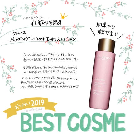 Mアクティヴ トリートメント エッセンス ローション/CLARINS/化粧水を使ったクチコミ(1枚目)