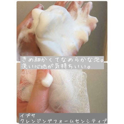 IPSA クレンジングフォーム センシティブのクチコミ「#コスメ好きさんと繋がりたい #コスメ#コスメ購入品
#newin
#イプサ #.....」(2枚目)