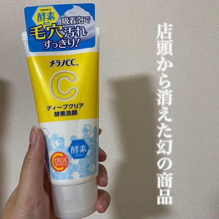 ディープクリア酵素洗顔 /メラノCC/洗顔フォームを使ったクチコミ(3枚目)