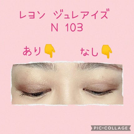 レヨン ジュレアイズ N/Elégance/ジェル・クリームアイシャドウを使ったクチコミ(5枚目)