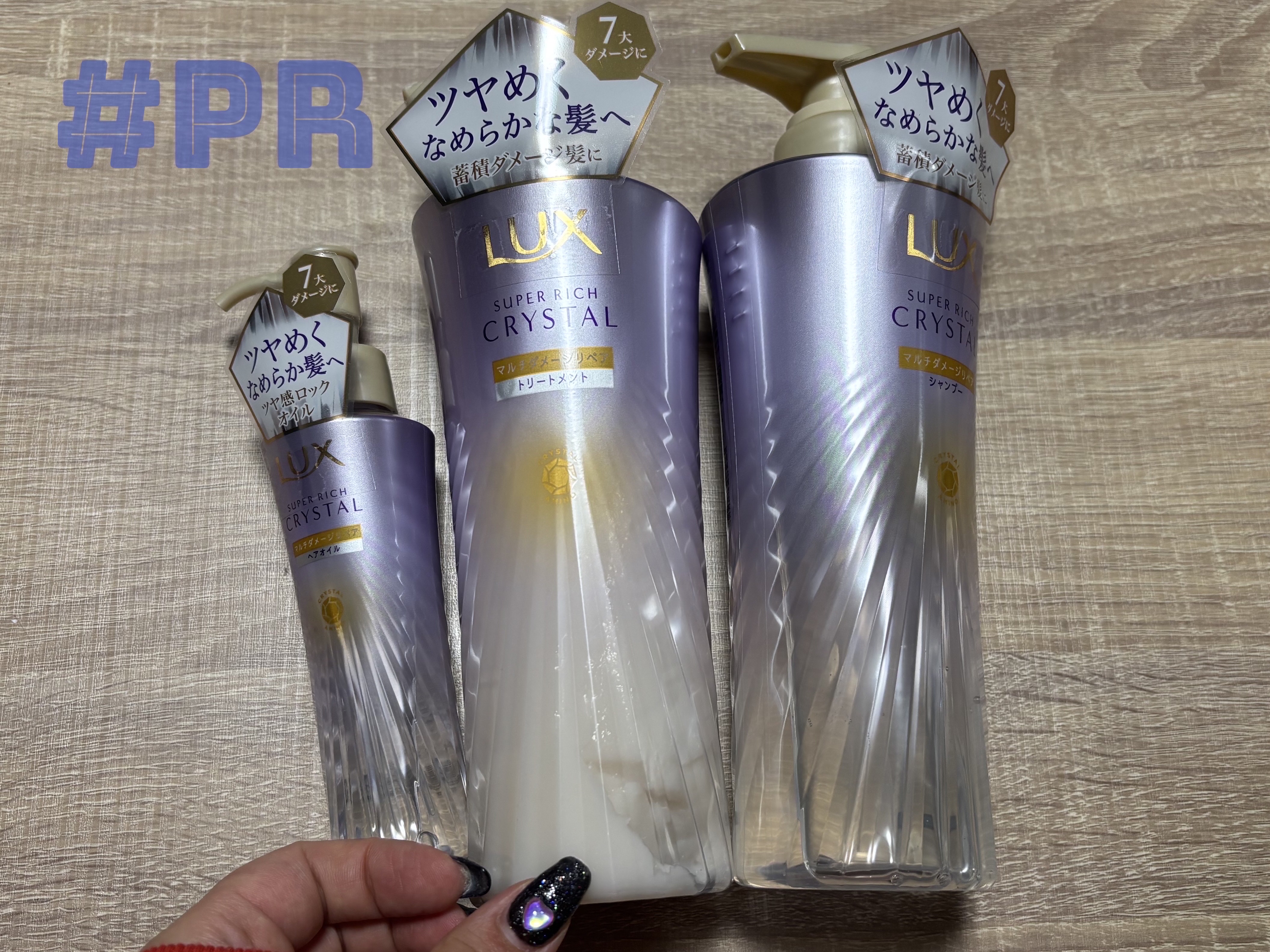 スーパーリッチクリスタル　マルチダメージリペア　シャンプー/トリートメント/LUX/市販シャンプーを使ったクチコミ（1枚目）