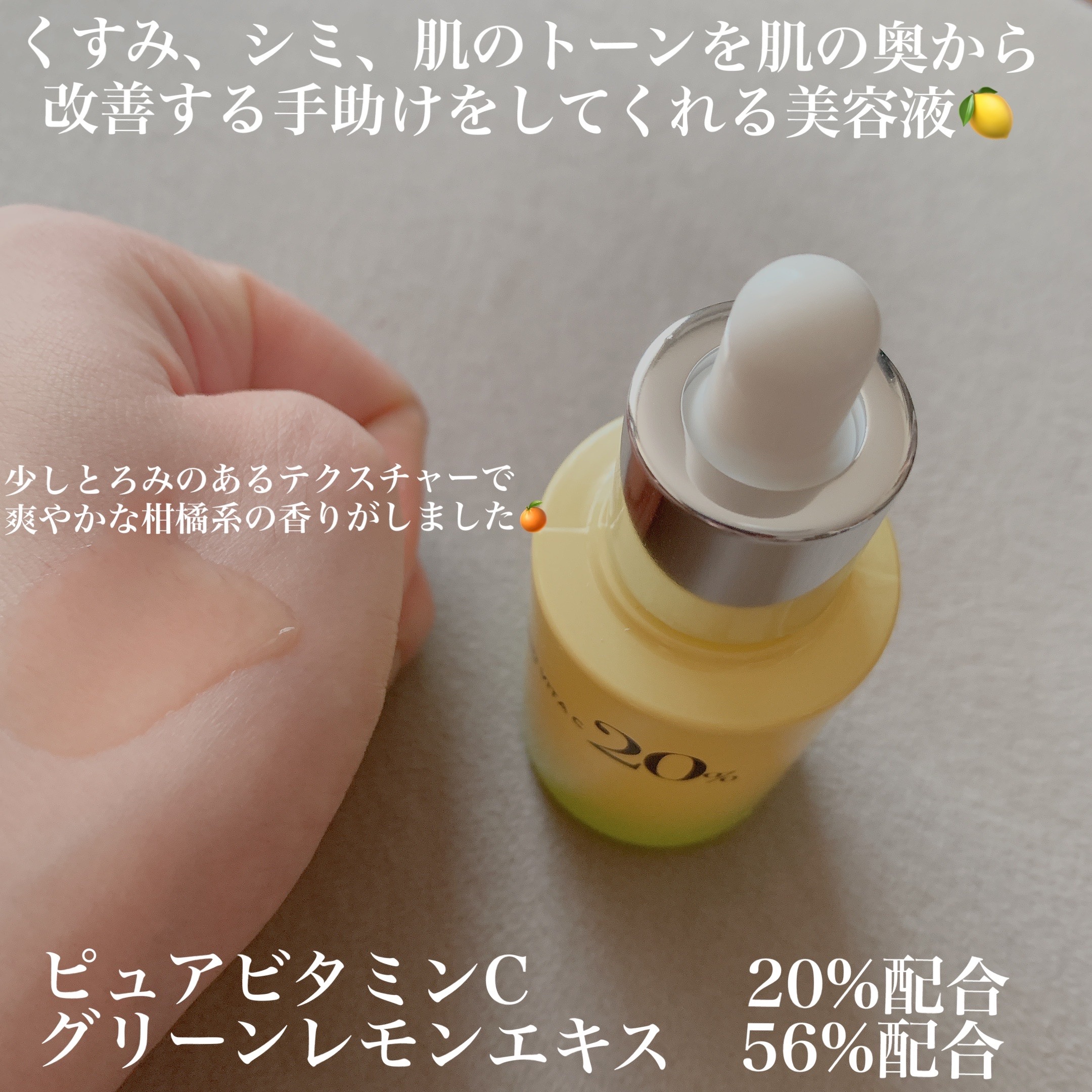 グリーンレモン ピュアビタC セラム/Anua/美容液を使ったクチコミ（2枚目）