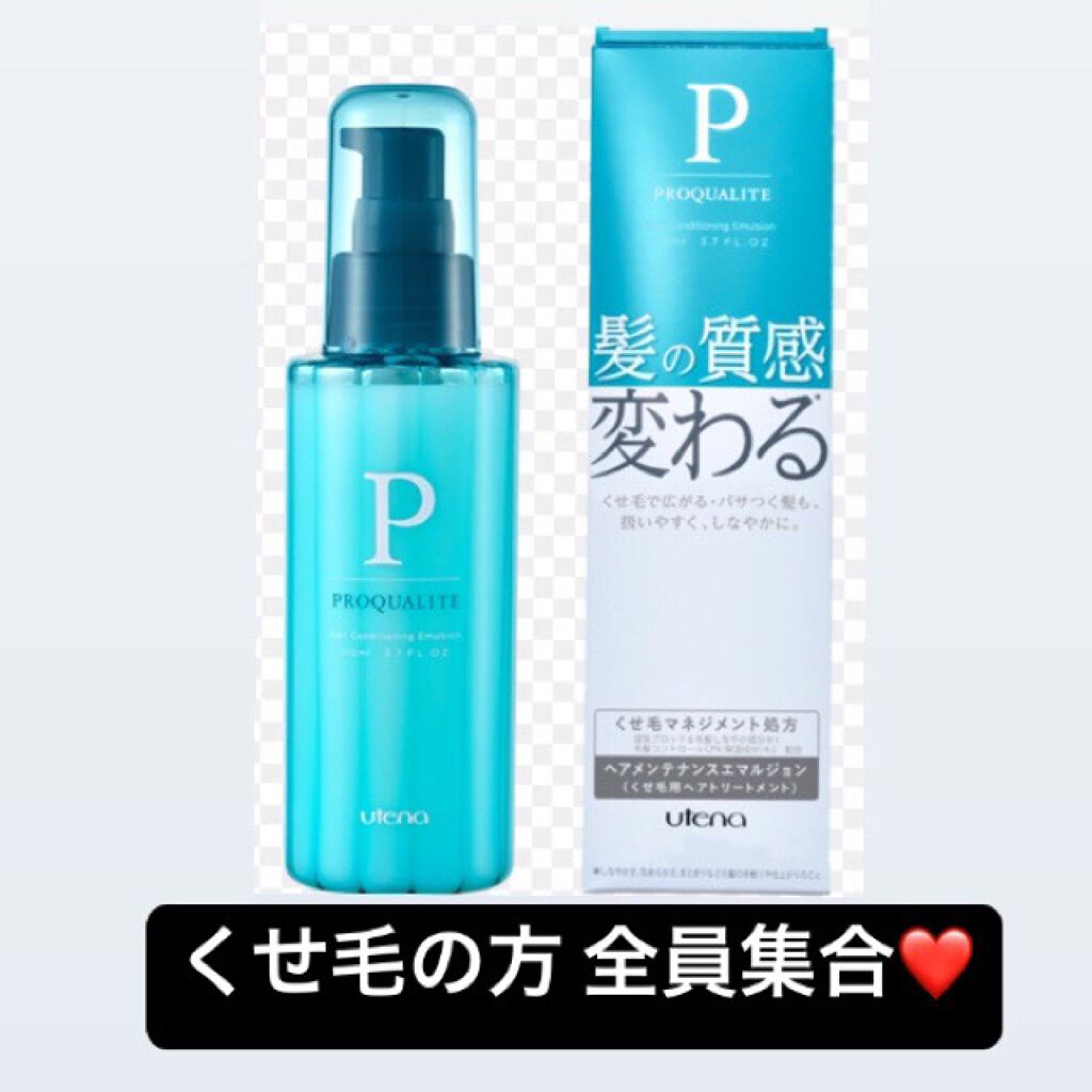 ヘアメンテナンスエマルジョン/プロカリテ/ヘアミルクを使ったクチコミ(1枚目)