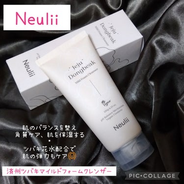 済州ツバキマイルドフォームクレンザー/Neulii/洗顔フォームを使ったクチコミ（1枚目）