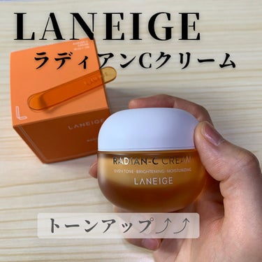 ラディアンーCクリーム/LANEIGE/フェイスクリームを使ったクチコミ（1枚目）