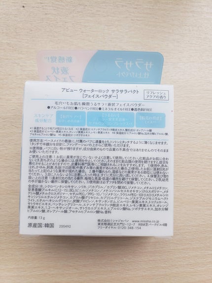 ウォーターロック サラサラパクト/A’pieu/フェイスパウダーを使ったクチコミ(3枚目)