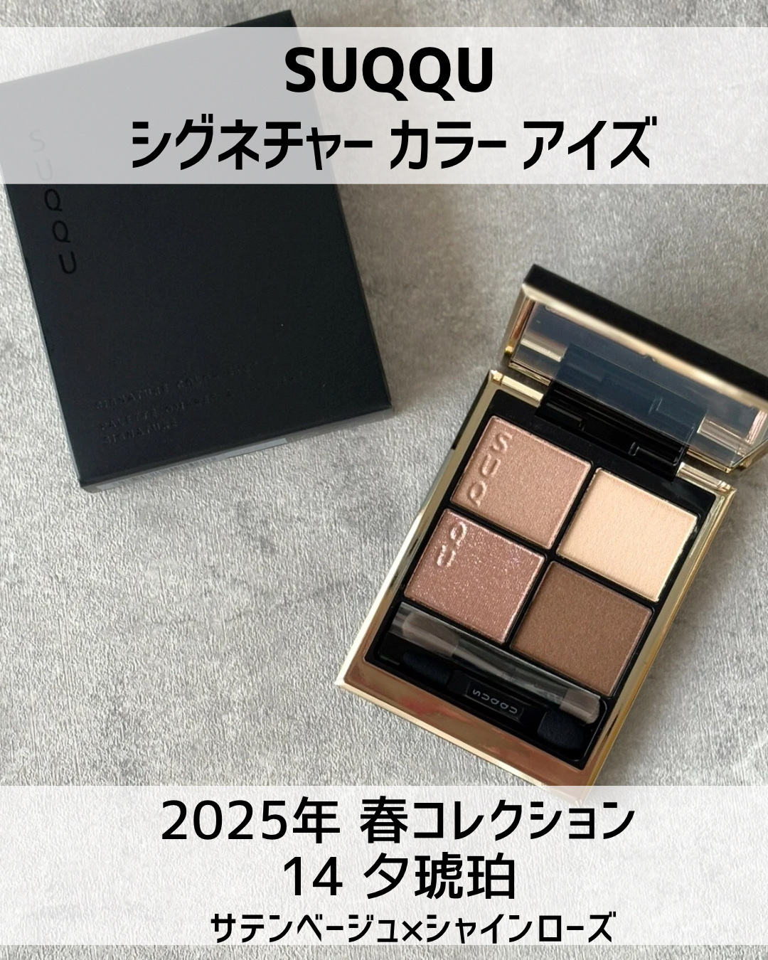 シグニチャー カラー アイズ/SUQQU/アイシャドウパレットを使ったクチコミ（2枚目）