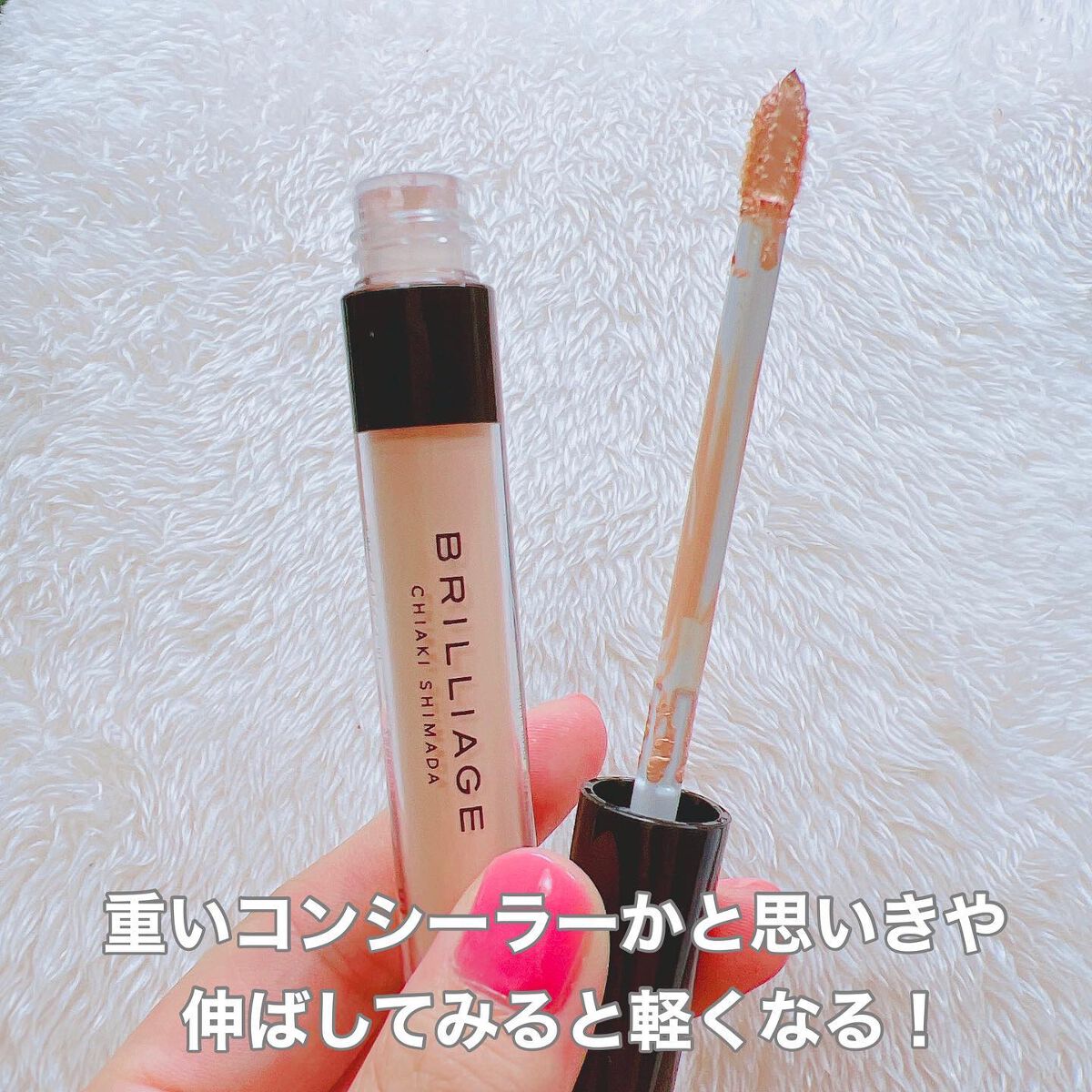 デザイニング コンシーラー/ブリリアージュ/リキッドコンシーラーを使ったクチコミ（2枚目）