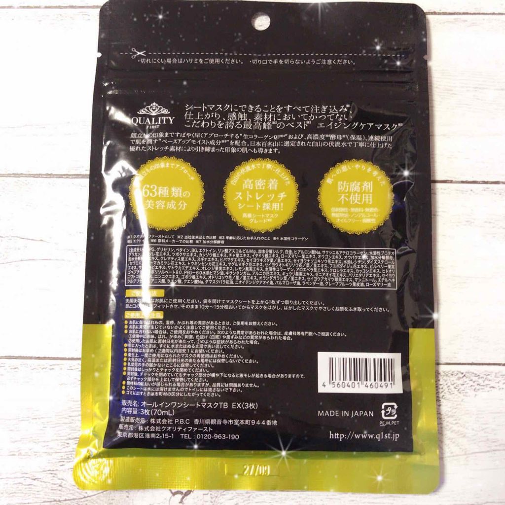 オールインワンシートマスク ザ・ベストEX/クオリティファースト/シートマスク・パックを使ったクチコミ（2枚目）