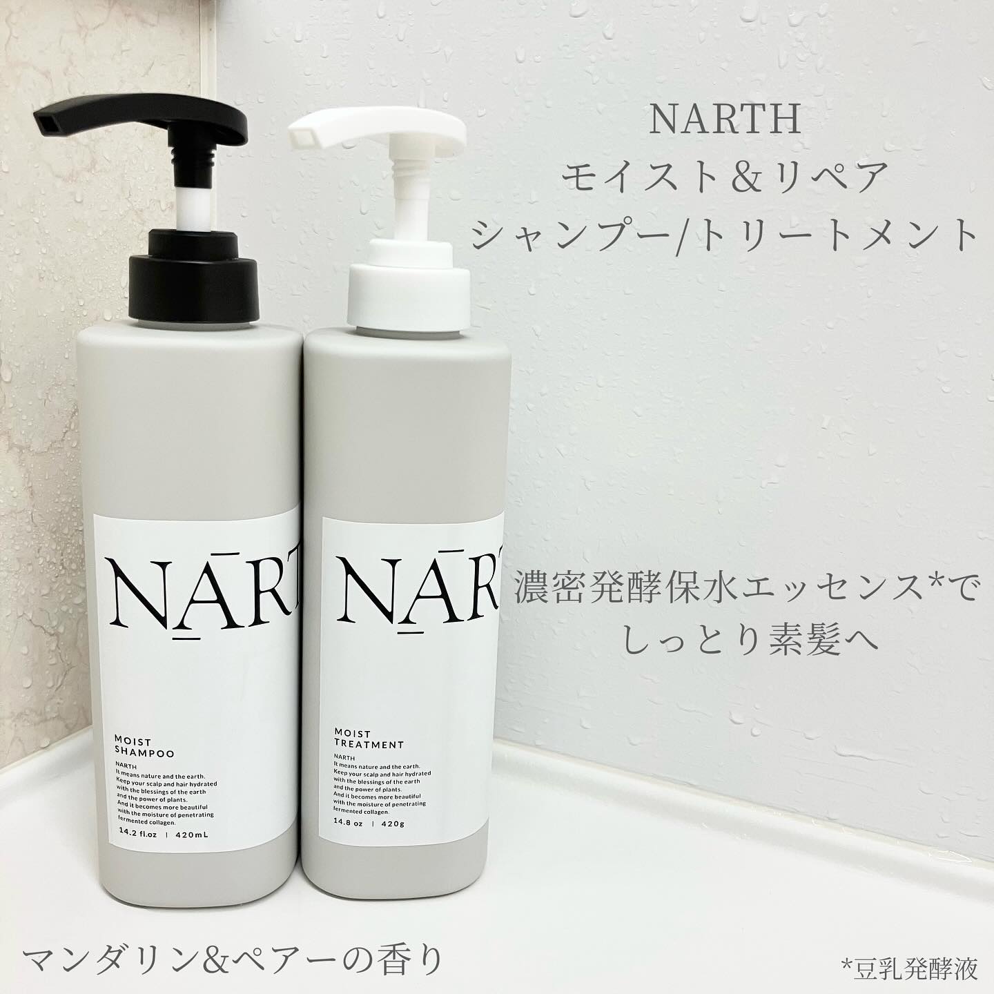 モイスト&リペアシャンプー／トリートメント/NARTH/市販シャンプーを使ったクチコミ（1枚目）