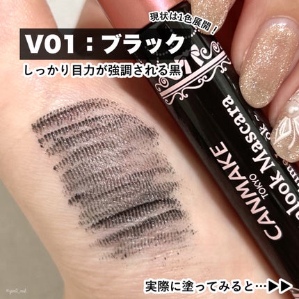 メタルックマスカラ~ボリュームルック~/キャンメイク/マスカラを使ったクチコミ(4枚目)