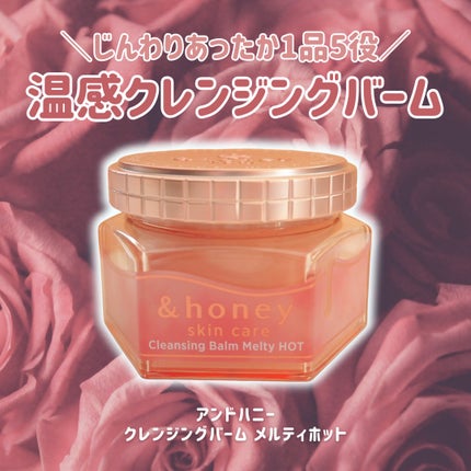 &honey クレンジングバーム メルティ ホット/&honey/クレンジングバームを使ったクチコミ(1枚目)