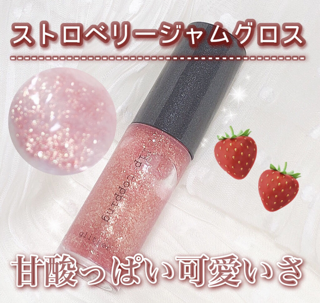 リップグリッター/A’pieu/リップグロスを使ったクチコミ（1枚目）