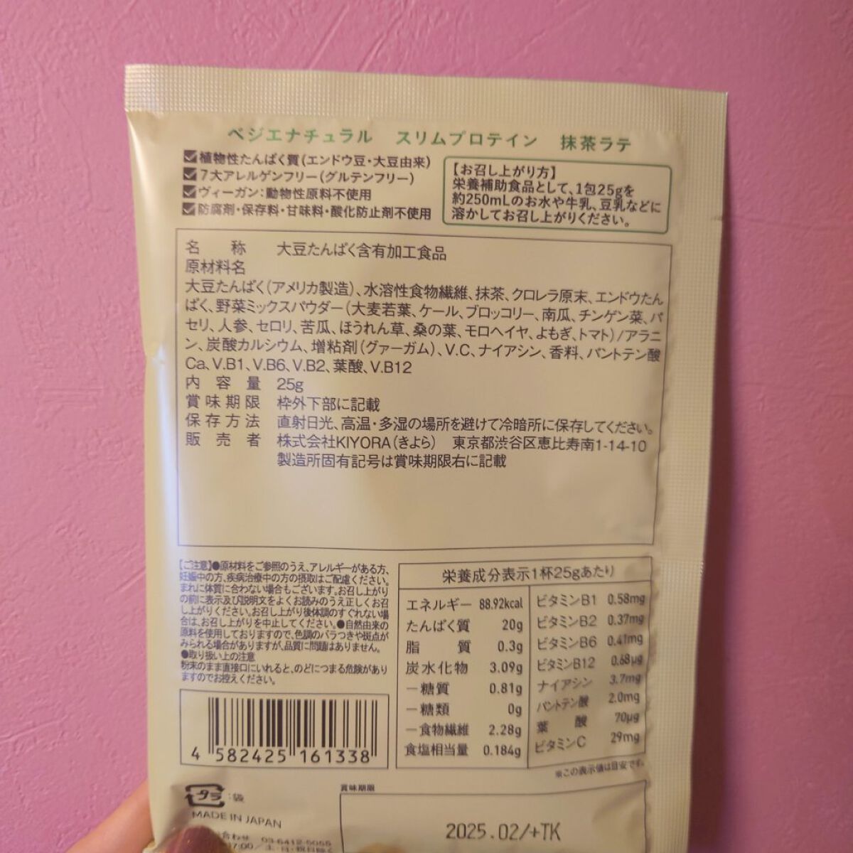 スリムプロテイン/vegie natural/ソイプロテインを使ったクチコミ（3枚目）