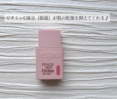 ピーチスキンフィッティングベース オールニュー SPF50 PA++++/espoir/化粧下地を使ったクチコミ（3枚目）