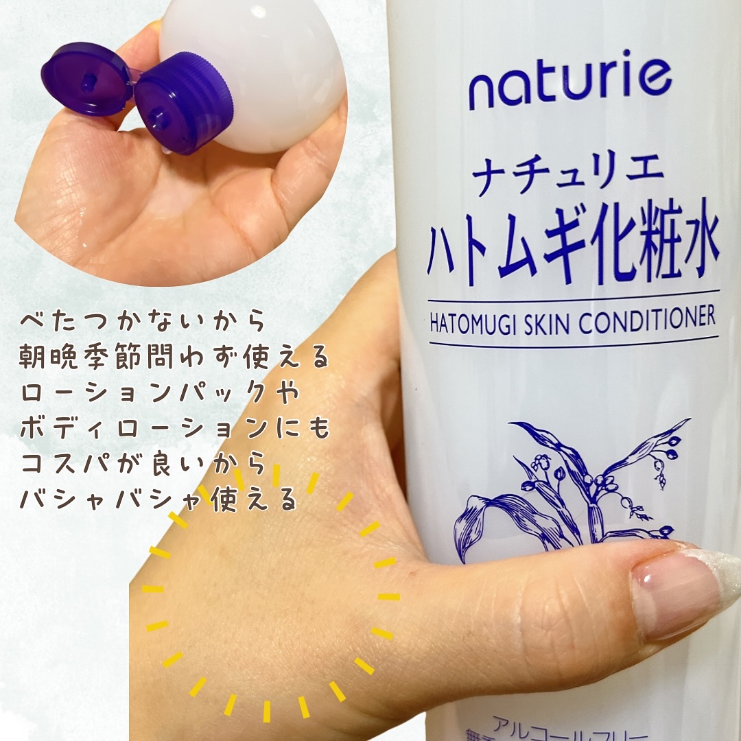 ハトムギ保湿ジェル(ナチュリエ スキンコンディショニングジェル)/ナチュリエ/美容液を使ったクチコミ（3枚目）
