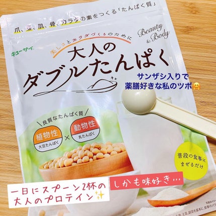 大人のダブルたんぱく/キューサイ/美容サプリメントを使ったクチコミ(1枚目)