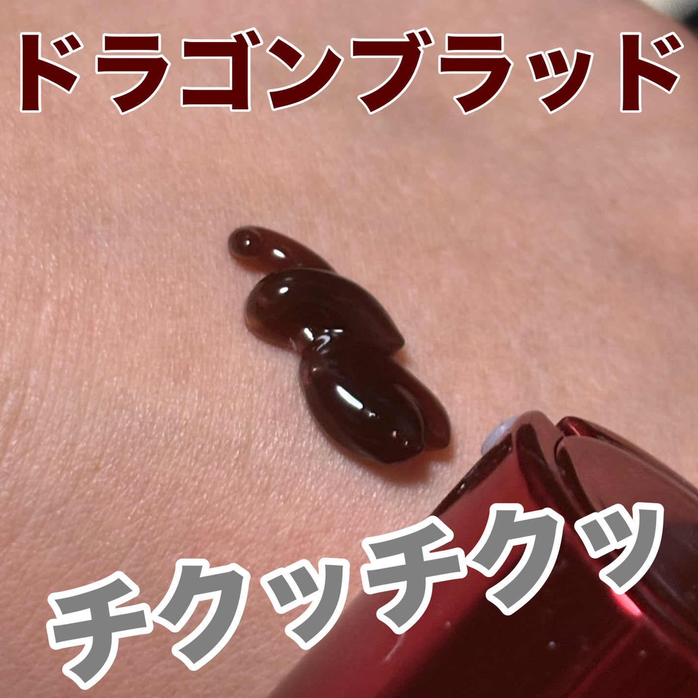 レッドブースター リードルショット100/VT/ブースター・導入液を使ったクチコミ(2枚目)