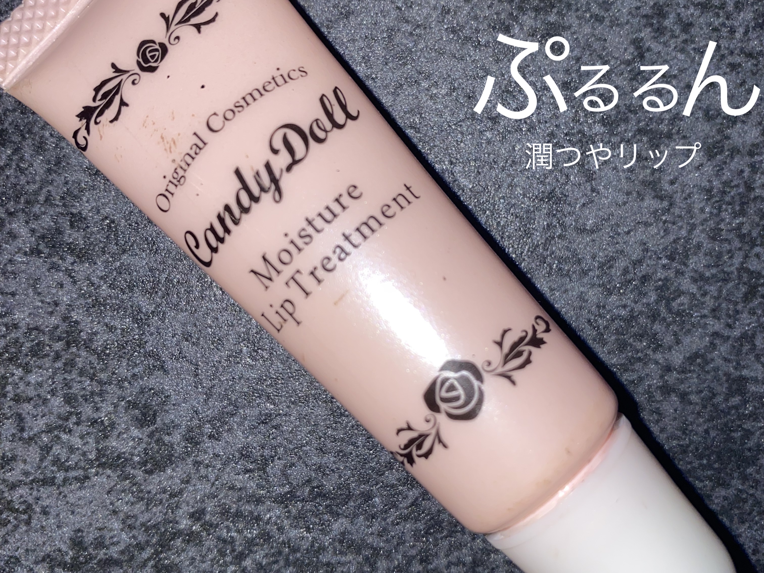 モイスチャーリップトリートメント/CandyDoll/リップ美容液を使ったクチコミ（1枚目）